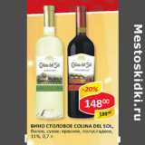 Магазин:Верный,Скидка:Вино Столовое Colina Del Sol 11%