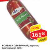 колбаса Сливочная Диетпродукт