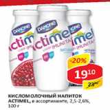Магазин:Верный,Скидка:Кисломолочный напиток Actimel 2.5-2.6%