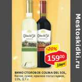 Магазин:Верный,Скидка:Вино Столовое Colina Del Sol 11%
