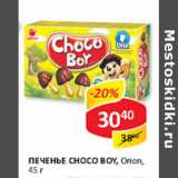 Печенье Choco Boy Orion