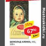 Магазин:Верный,Скидка:Шоколад Аленка ККБ