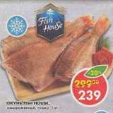 Магазин:Пятёрочка,Скидка:Окунь Fish House, замороженный 