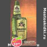 Магазин:Пятёрочка,Скидка:Пиво Holsten Premium светлое, 4,8%