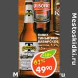 Магазин:Пятёрочка,Скидка:Пиво Тинькофф Баварское 5,2%
