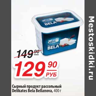 Акция - Сырный продукт рассольный Delikates Bela Bellanova
