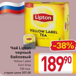 Акция - Чай Lipton черный байховый