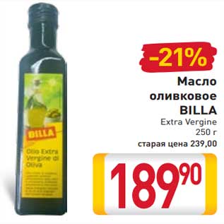 Акция - масло оливковое Billa