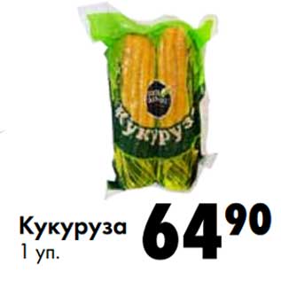 Акция - Кукуруза