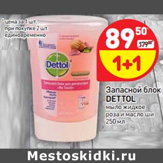 Акция - Запасной блок dettol