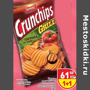 Акция - Чипсы Crunchips