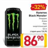 Магазин:Билла,Скидка:Напиток Black Monster 