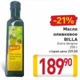 Магазин:Билла,Скидка:Масло оливковое Billa 
