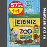 Дикси Акции - Печенье Zoo Leibniz 