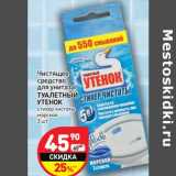 Магазин:Дикси,Скидка:Чистящее средство для унитаза Туалетный утенок 
