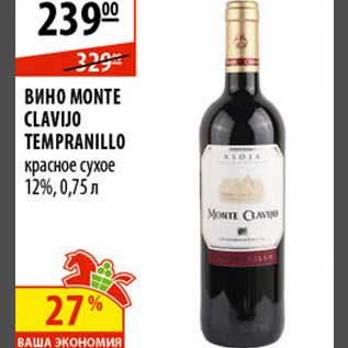 Акция - Вино Monte Clavijo Tampranilo