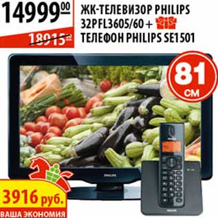 Акция - ЖК-Телевизор Philips 32PFL3605/60+Телефон Philips SE1501