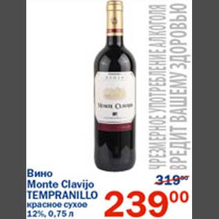 Акция - Вино Monte Clavijo Tempranillo