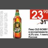 Магазин:Наш гипермаркет,Скидка:Пиво Old Bobby