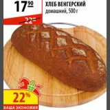 Карусель Акции - Хлеб Венгерский