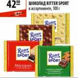 Магазин:Карусель,Скидка:Шоколад Ritter Sport