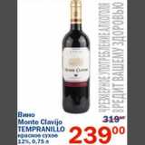 Магазин:Перекрёсток,Скидка:Вино Monte Clavijo Tempranillo