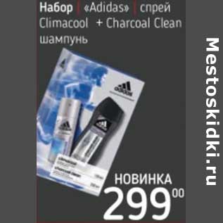 Акция - Набор "Adidas" спрей Climacool + Charcoal Clean шампунь