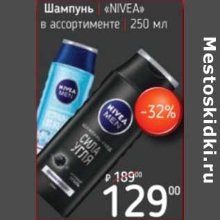 Акция - Шампунь "Nivea"