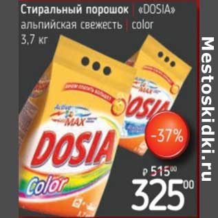 Акция - Стиральный порошок "Dosia" альпийская свежесть, color