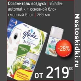 Акция - Освежитель воздуха "Glade" automatik + основной блок сменный блок