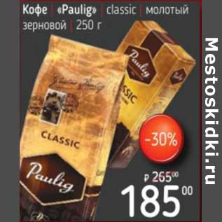 Акция - Кофе "Paulig" classic молотый, зерновой