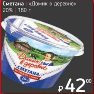 Акция - Сметана "Домик в деревне" 20%