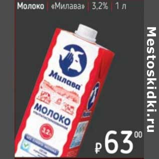 Акция - Молоко "Милава" 3,2%