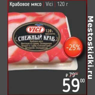 Акция - Крабовое мясо Vici