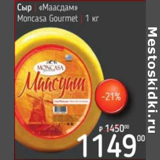 Акция - Сыр "Маасдам" Moncasa Gourmet