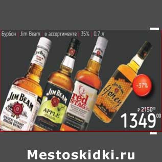 Акция - Бурбон "Jim Beam" 35%