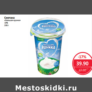 Акция - Сметана «Большая кружка» 10%