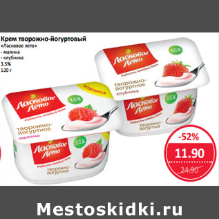 Акция - Крем творожно-йогуртовый «Ласковое лето» 3.5%