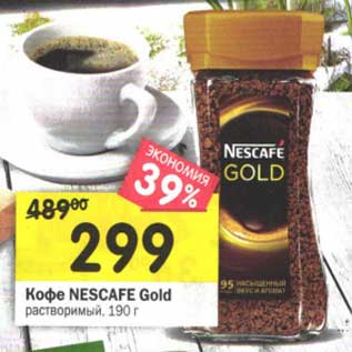 Акция - Кофе Nescafe Gold растворимый