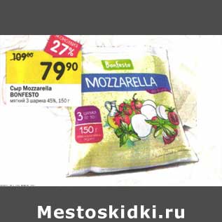 Акция - Сыр Mozzarella Bonfesto