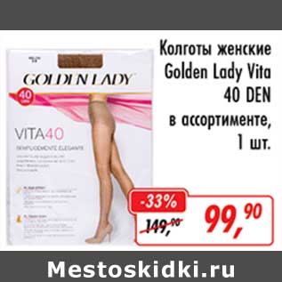 Акция - Колготы женские Golden Lady Vita 40 Den