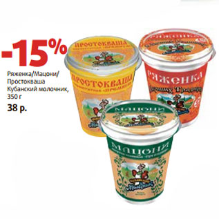Акция - Ряженка/Мацони/ Простокваша