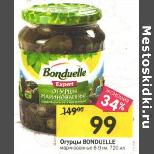 Акция - Огурцы Bonduelle