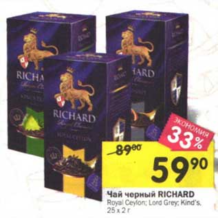 Акция - Чай черный Richard