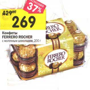 Акция - Конфеты Ferrero Rocher