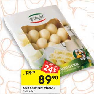 Акция - Сыр Scamorza Vitalat 40%