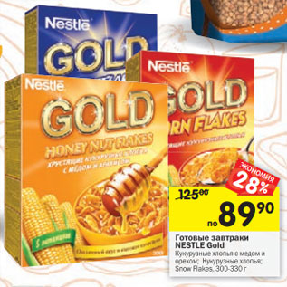 Акция - Готовые завтраки Nestle Gold