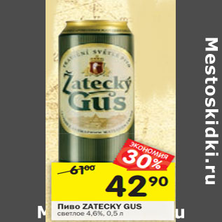 Акция - Пиво Zatecky Gus светлое 4,6%