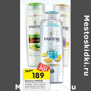 Акция - Шампунь Pantene