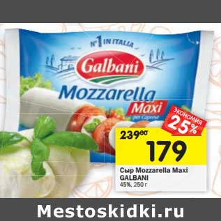 Акция - Сыр Mozzarella Maxi Galbani 45%
